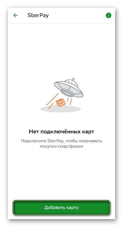 Кнопка Добавить карту в SberPay СберБанк Онлайн