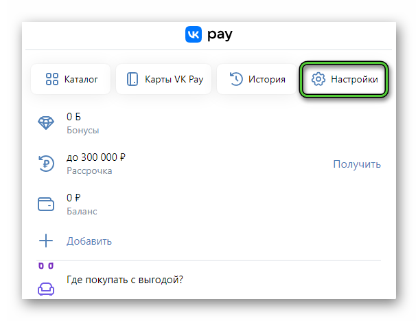 Кнопка Настройки на странице VK Pay