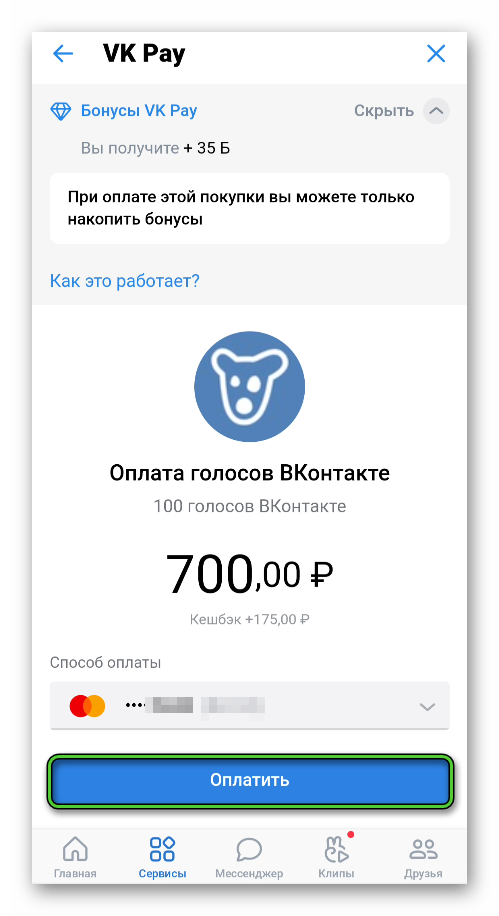 Оплатить голоса в приложении ВКонтакте
