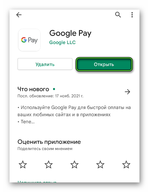 Открыть Google Pay в Play Маркете