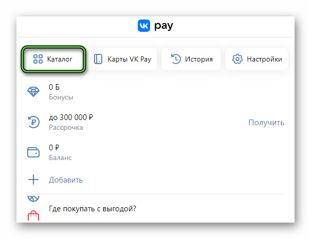 Пункт Каталог на странице VK Pay