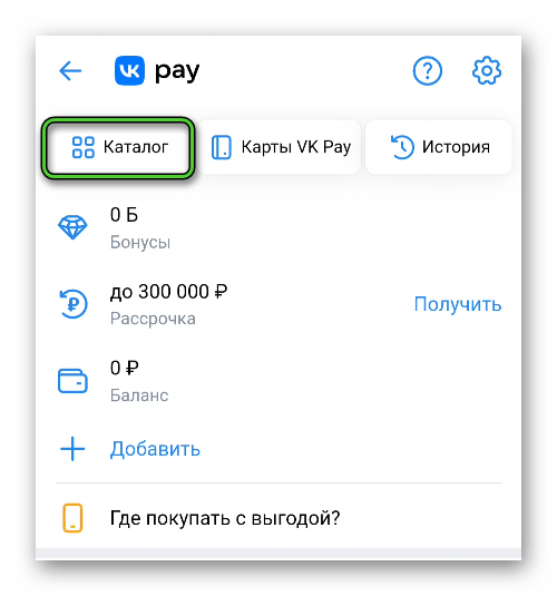 Пункт Каталог в мобильном приложении VK Pay