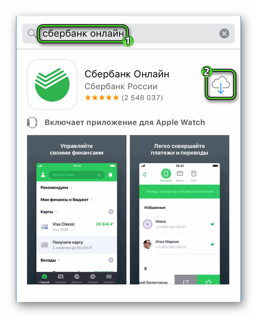 Установить СберБанк Онлайн через App Store