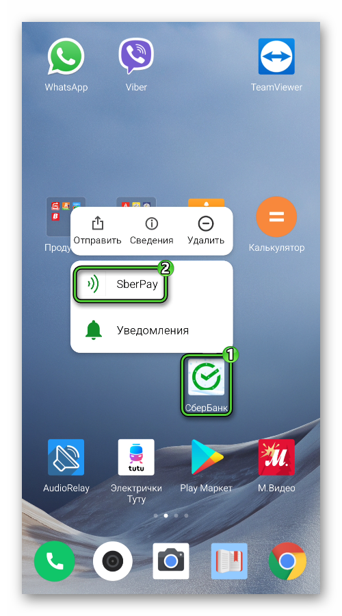 Запуск SberPay через иконку СберБанк