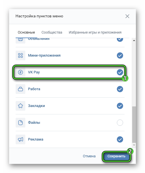 Добавить VK Pay в боковое меню на сайте ВКонтакте