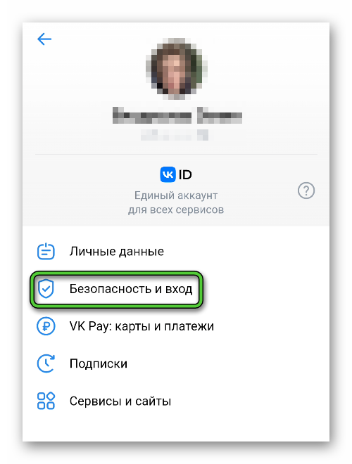 Пункт Безопасность и вход на странице Управление VK ID в мобильном приложении ВКонтакте