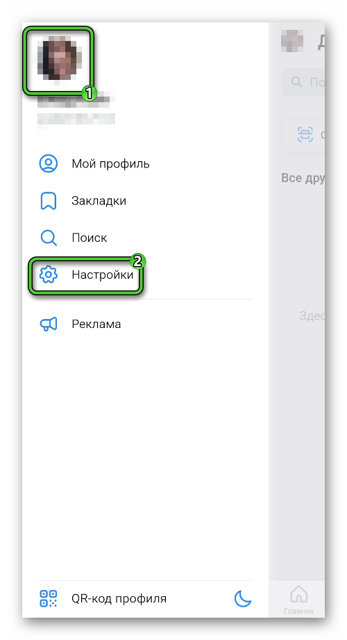 Пункт Настройки в боковом меню приложения ВКонтакте