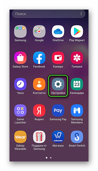 Иконка Настройки в меню всех приложений Samsung