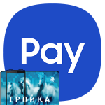 Как добавить «Тройку» в Samsung Pay