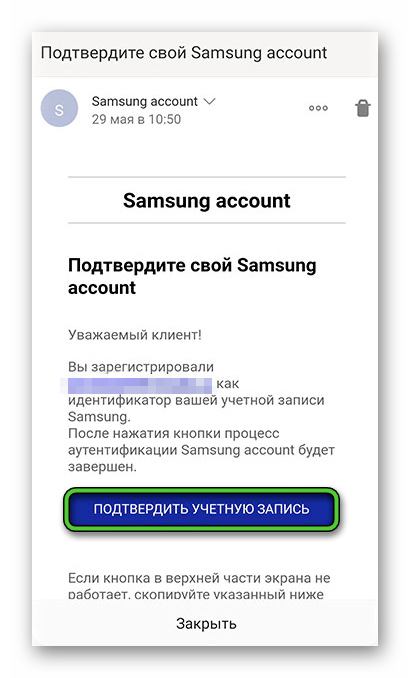 Подтвердить учетную запись Samsung из электронного письма