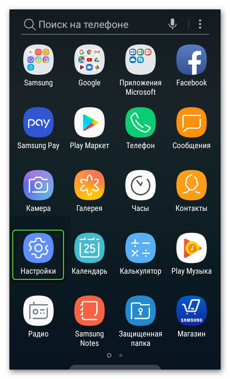 Приложение Настройки на смартфоне Samsung