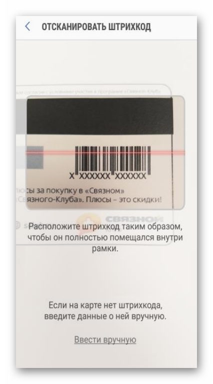 Сканирование клубной карты Samsung Pay