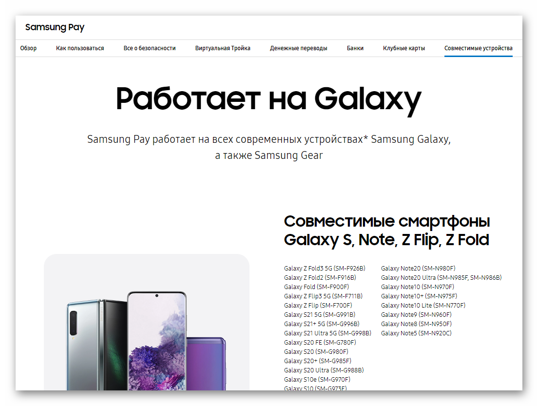 Совместимые устройства с Samsung Pay на официальном сайте