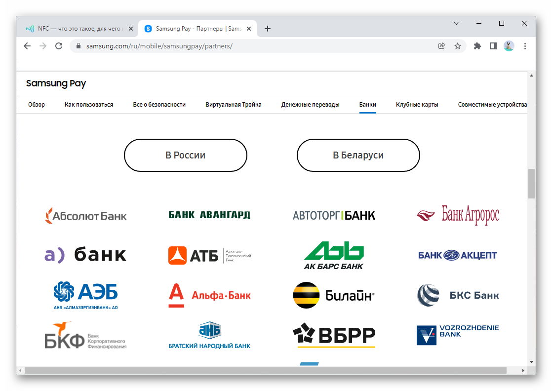 Список поддерживаемых банков для Samsung Pay на сайте