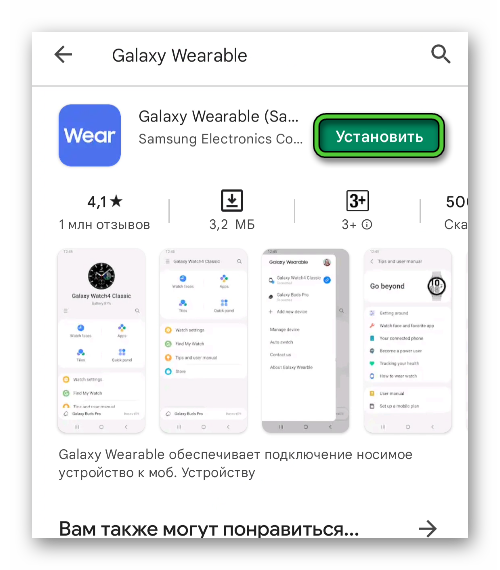 Установить приложение Galaxy Wearable