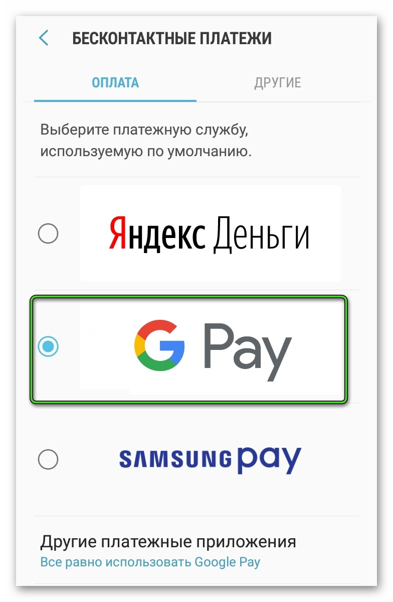 Выбор Google Pay для оплаты в настройках устройства Samsung