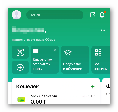 Оплата по QR-коду в мобильном приложении СберБанк