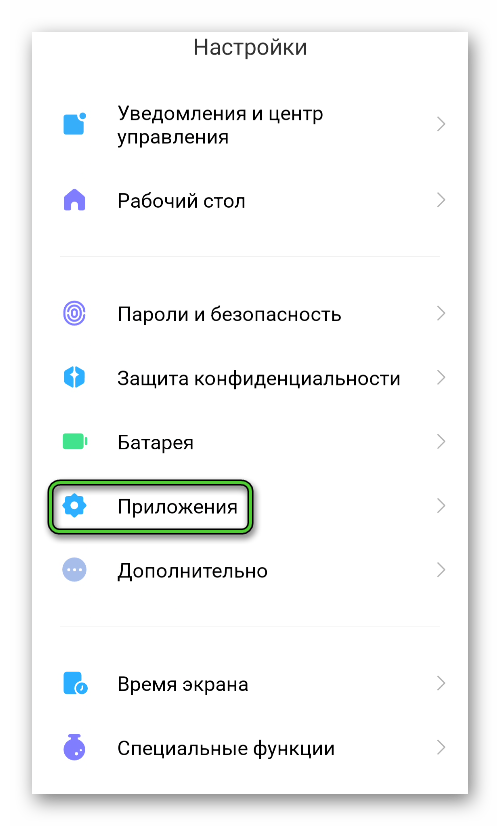Пункт Приложения в настройках Android