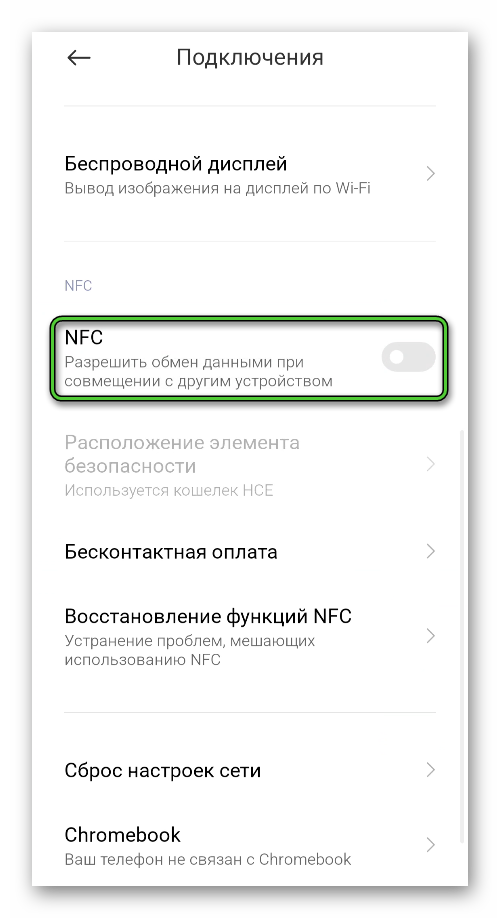 Пункт NFC в настройках Android