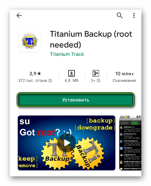 Установить Titanium Backup через Play Маркет