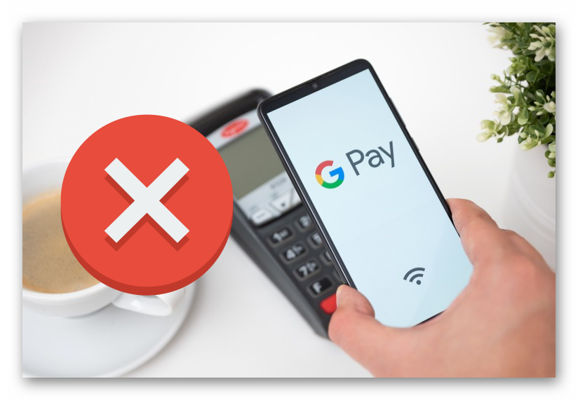 Картинка Ошибка при оплате через Google Pay