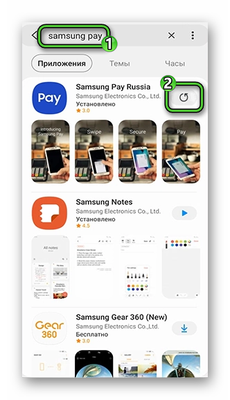 Обновить Samsung Pay в Galaxy Store