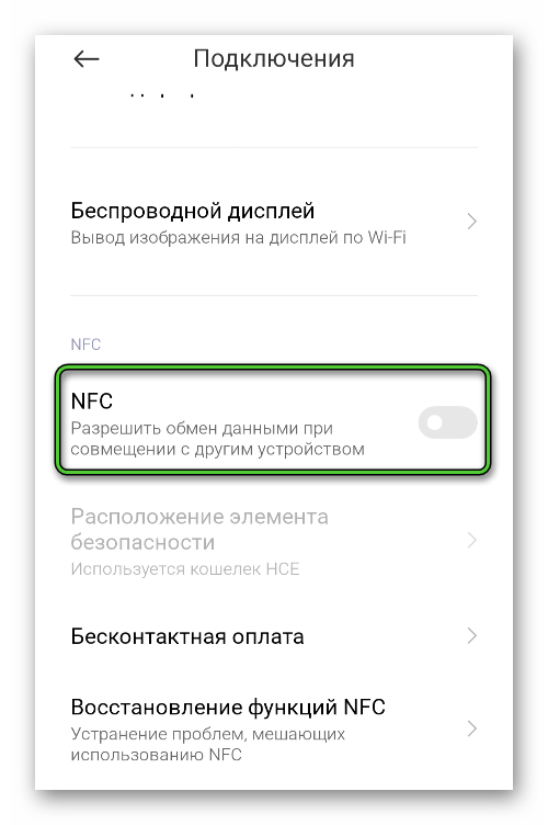 Отключение NFC в настройках Android