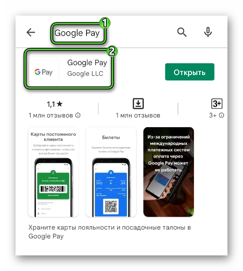 Поиск Google Pay в магазине Google Play