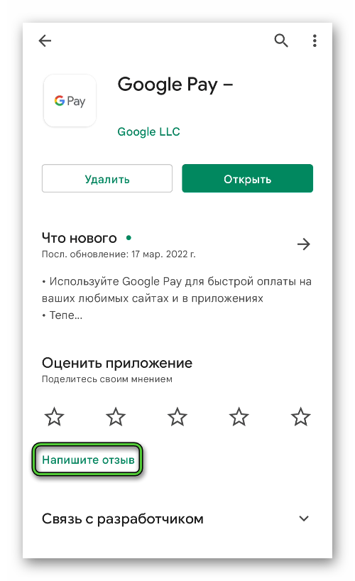 Пункт Напишите отзыв для Google Pay в магазине Google Play